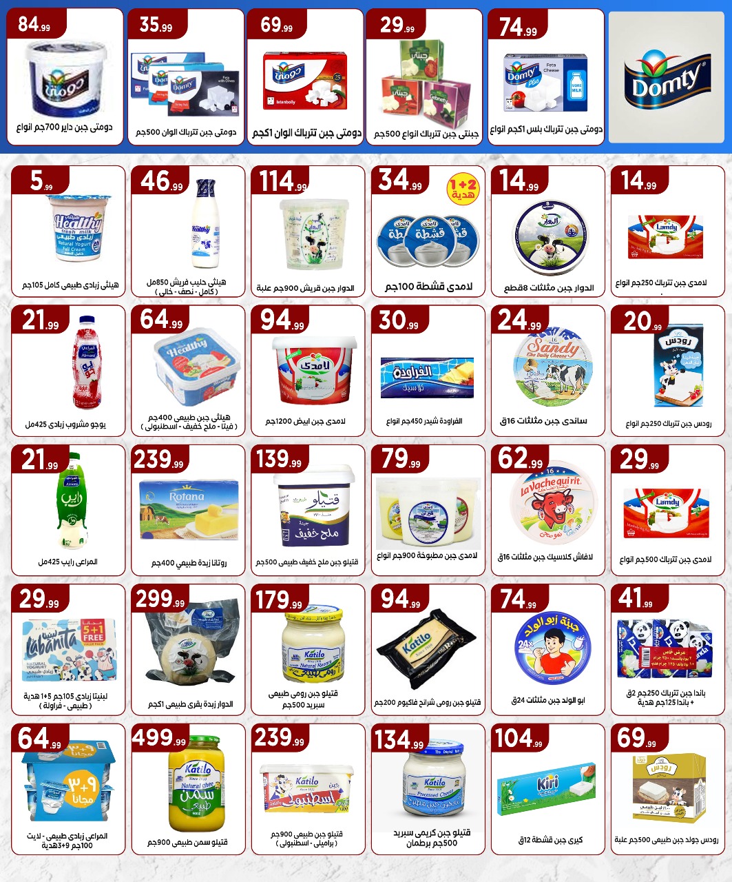 el-mahallawy offers from 1mar to 20mar 2025 عروض المحلاوي من 1 مارس حتى 20 مارس 2025 صفحة رقم 13